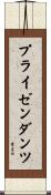 プライゼンダンツ Scroll