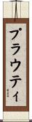 Prouty Scroll