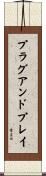 プラグ・アンド・プレイ Scroll
