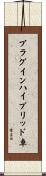 プラグインハイブリッド車 Scroll