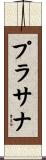 Prasanna Scroll