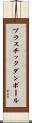 プラスチックダンボール Scroll