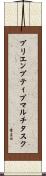 プリエンプティブ・マルチタスク Scroll