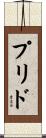 Pulido Scroll