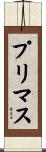 プリマス Scroll
