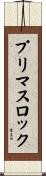 プリマスロック Scroll