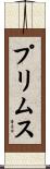 Primus Scroll