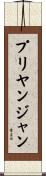 Priyanjan Scroll