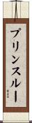 Prinsloo Scroll