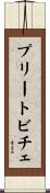 プリートビチェ Scroll