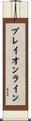 プレイオンライン Scroll