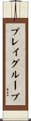 プレイグループ Scroll