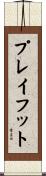 プレイフット Scroll