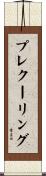 プレクーリング Scroll