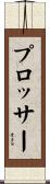 Prosser Scroll