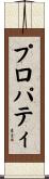 プロパティ Scroll