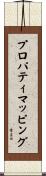 プロパティマッピング Scroll