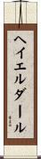 ヘイエルダール Scroll