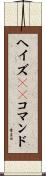 ヘイズＡＴコマンド Scroll