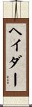 Haydar Scroll