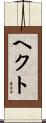 Hecht Scroll
