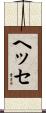 Hesse Scroll