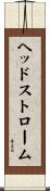 ヘッドストローム Scroll