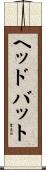ヘッドバット Scroll