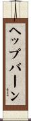 Hepburn Scroll