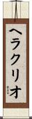 Heraclio Scroll