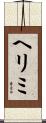 ヘリミ Scroll