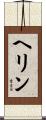 Haerin Scroll