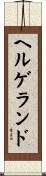 ヘルゲランド Scroll