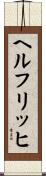 Helfrich Scroll