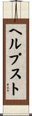 ヘルプスト Scroll