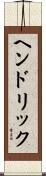 Hendrik Scroll
