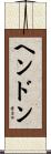 Hendon Scroll