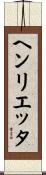 Henrietta Scroll