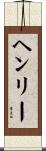 Henry Scroll