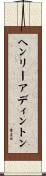 ヘンリーアディントン Scroll
