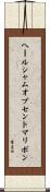 ヘールシャムオブセントマリボン Scroll