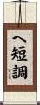 ヘ短調 Scroll
