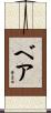 Baer Scroll