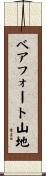 ベアフォート山地 Scroll