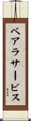 ベアラ・サービス Scroll
