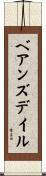 ベアンズデイル Scroll