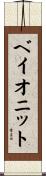 ベイオニット Scroll