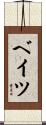 Bates Scroll