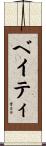Batey Scroll