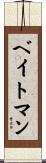 Bateman Scroll